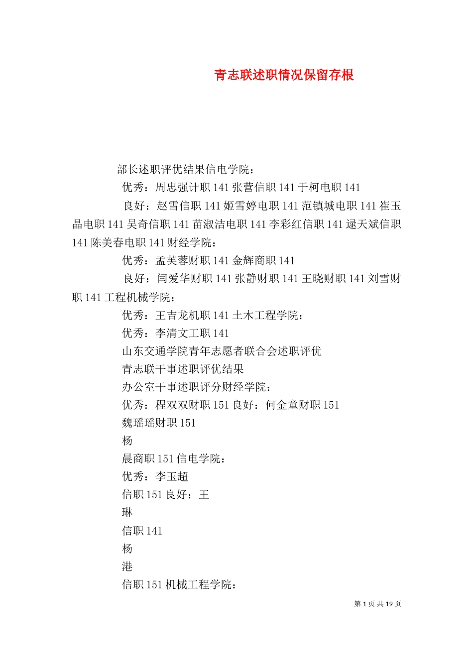 青志联述职情况保留存根_第1页