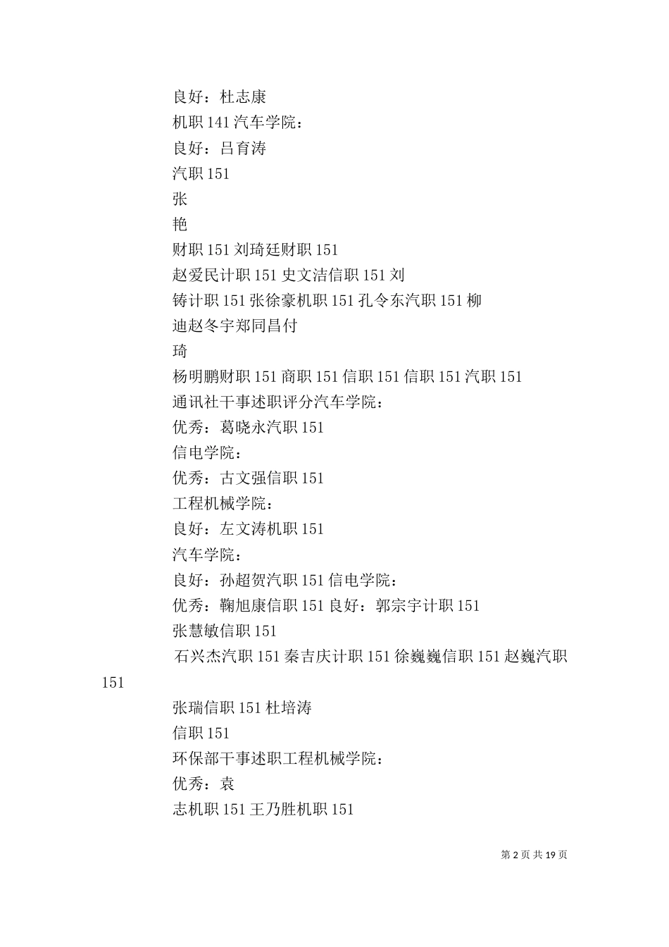 青志联述职情况保留存根_第2页