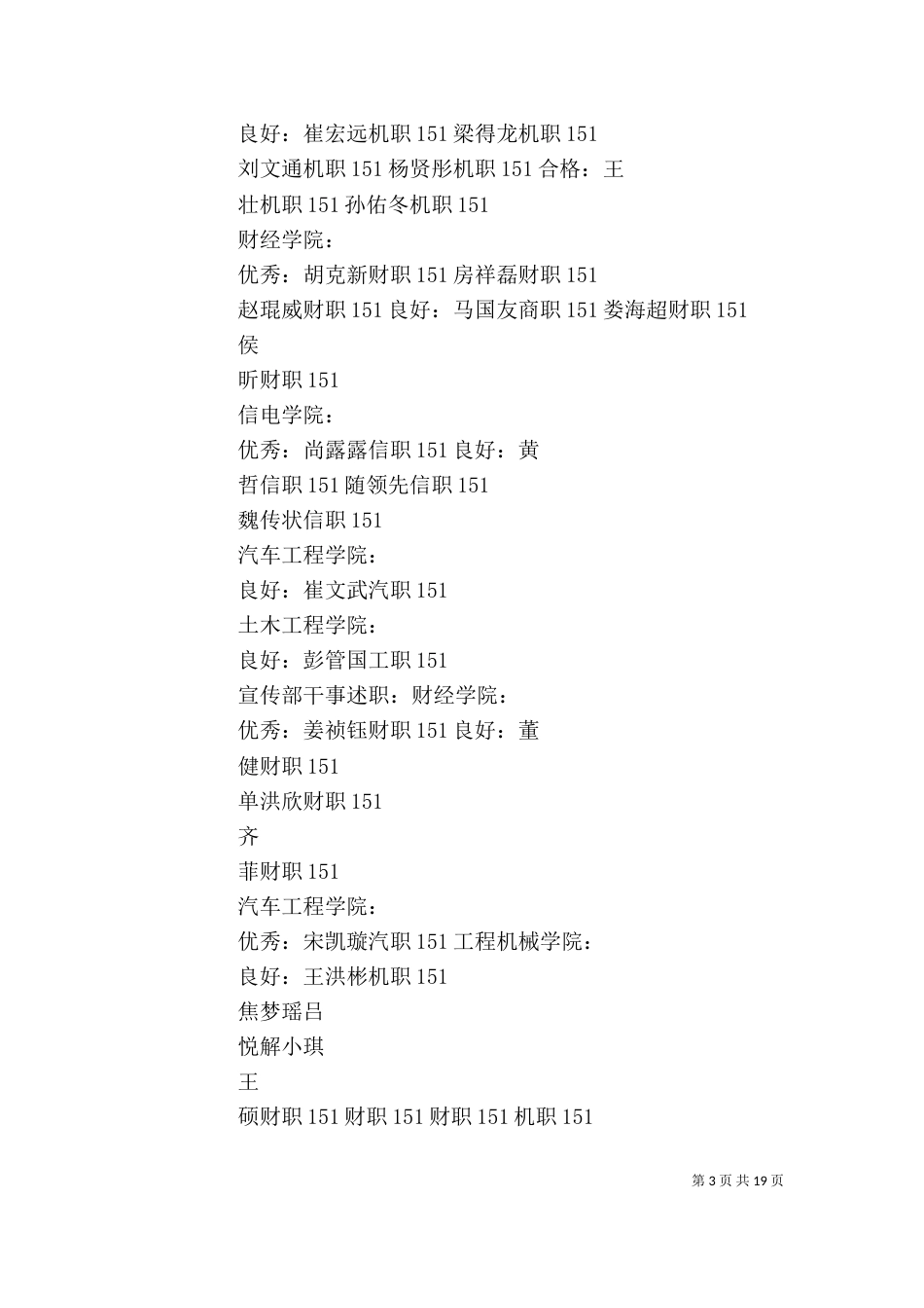 青志联述职情况保留存根_第3页