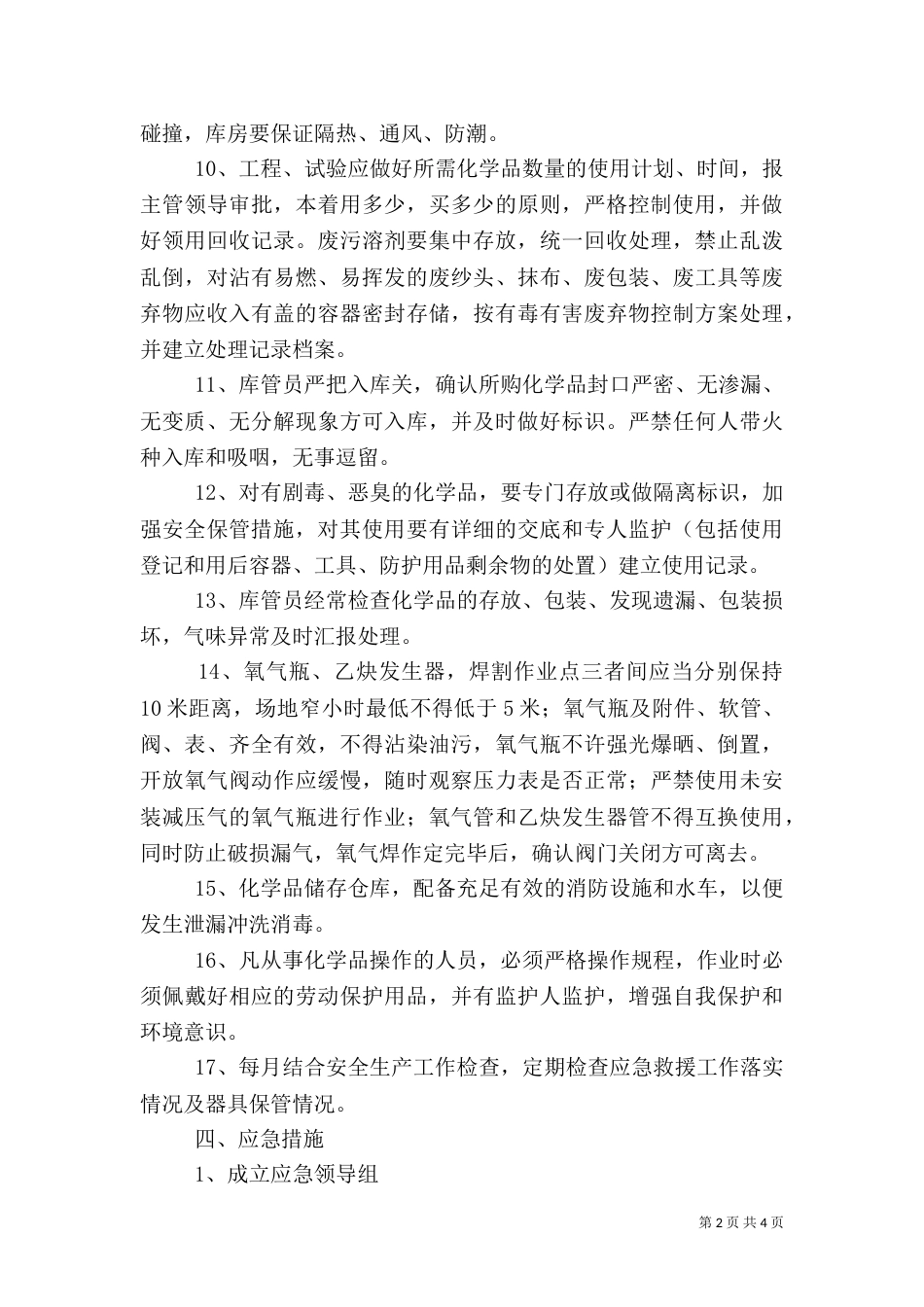 化学品意外泄漏应急预案_第2页