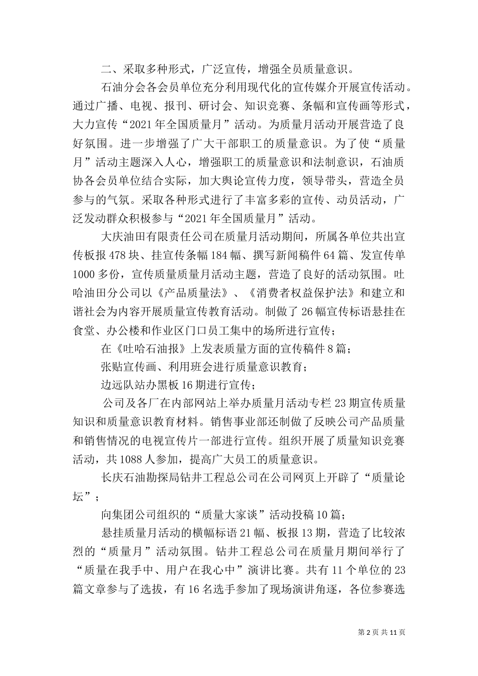 全国质量月的活动总结_第2页