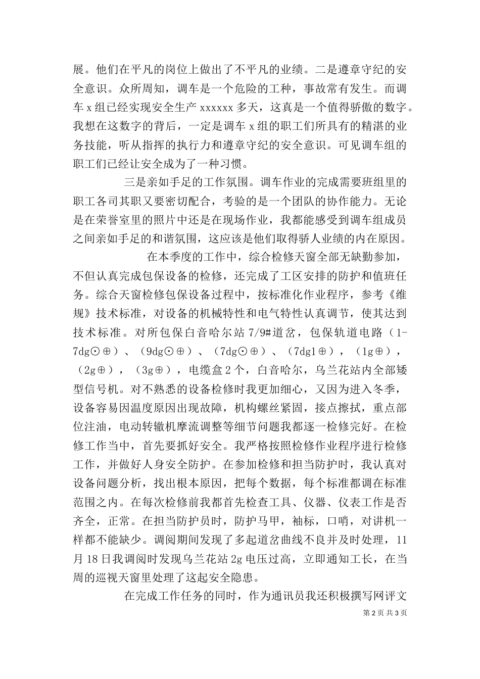铁路培训心得体会总结报告（三）_第2页