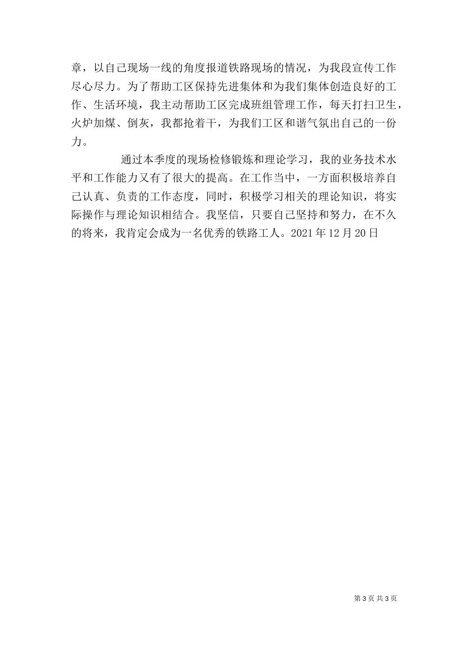 铁路培训心得体会总结报告（三）_第3页