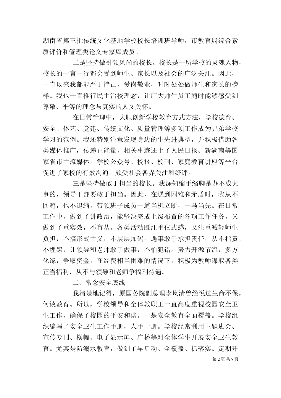 初中校长述职报告_第2页