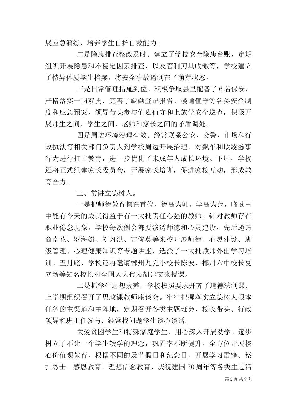 初中校长述职报告_第3页