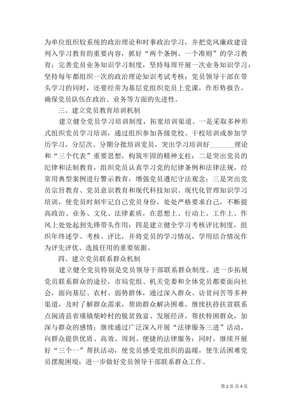 司法部门长效机制措施_第2页