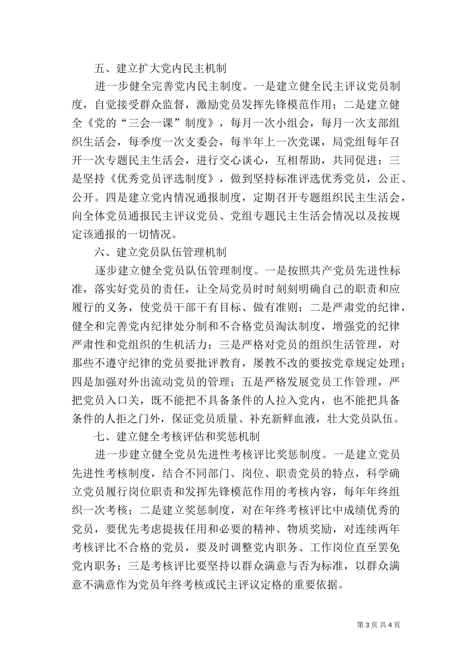 司法部门长效机制措施_第3页