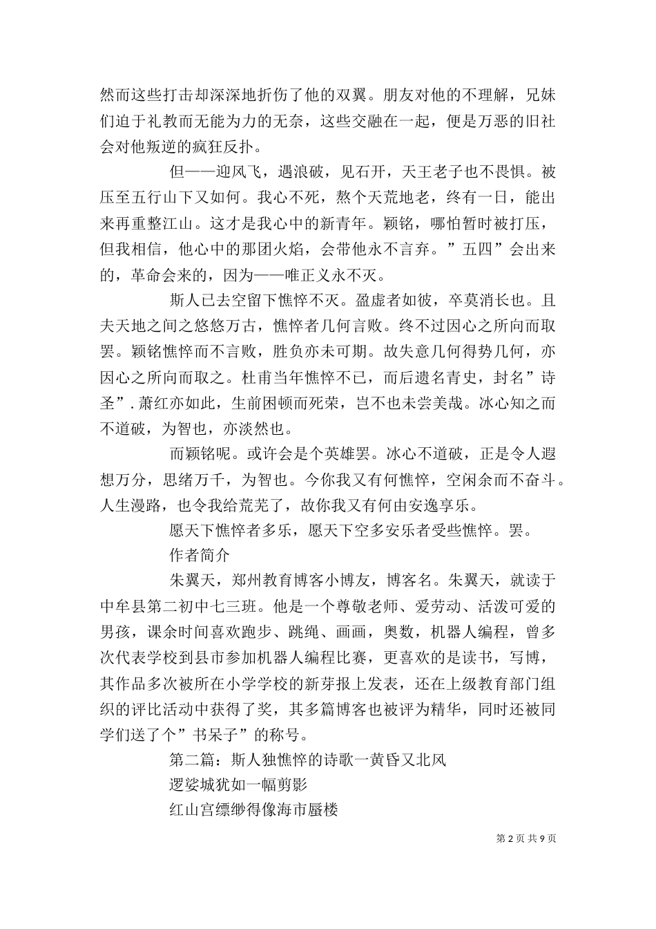 读《斯人独憔悴》有感_第2页