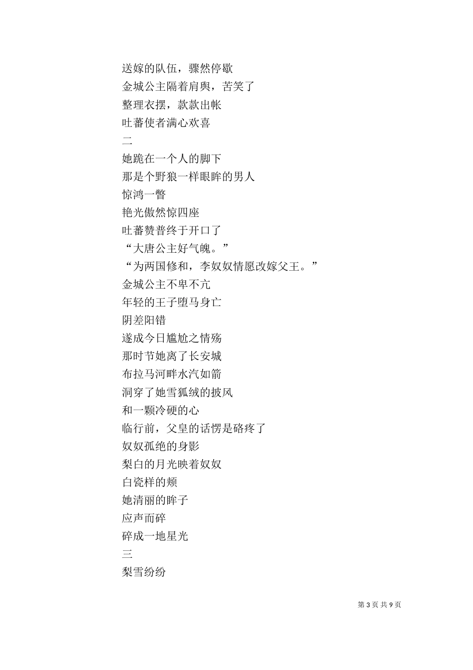 读《斯人独憔悴》有感_第3页