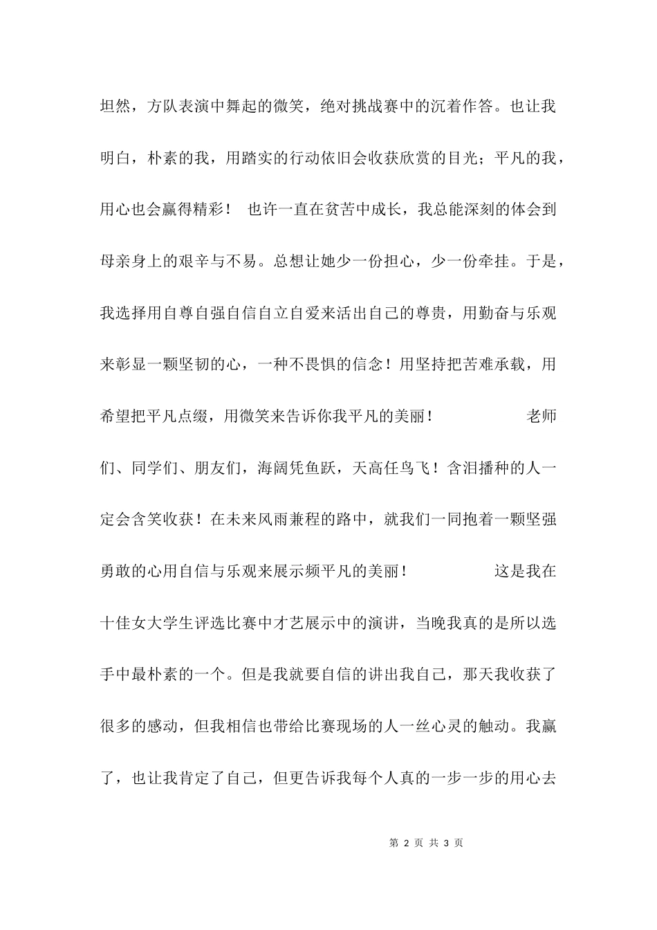 （精选）十佳大学生演讲稿_第2页