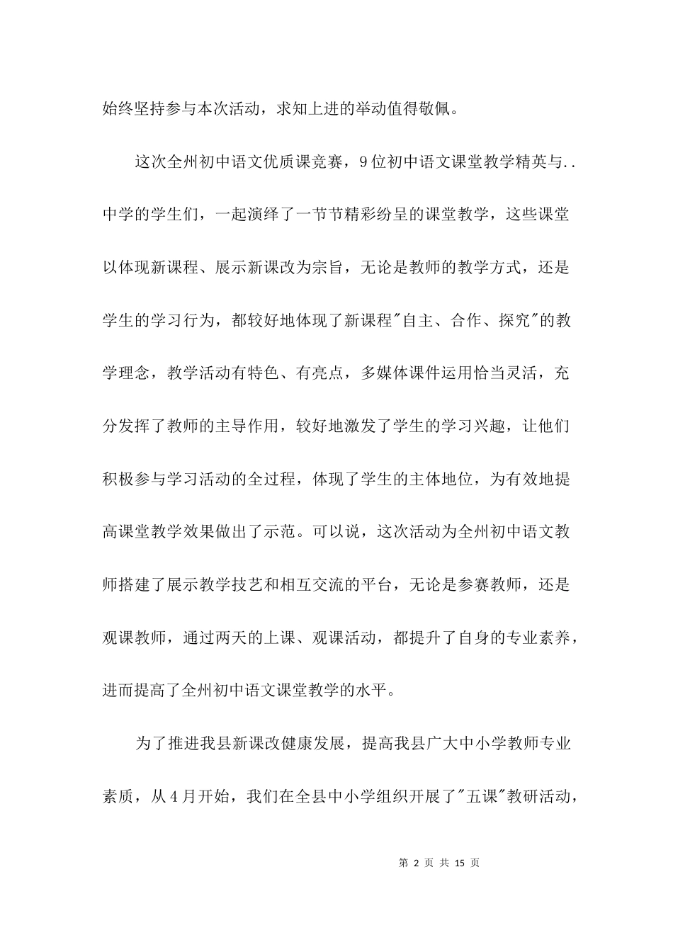 初中语文课竞赛总结领导发言3篇_第2页