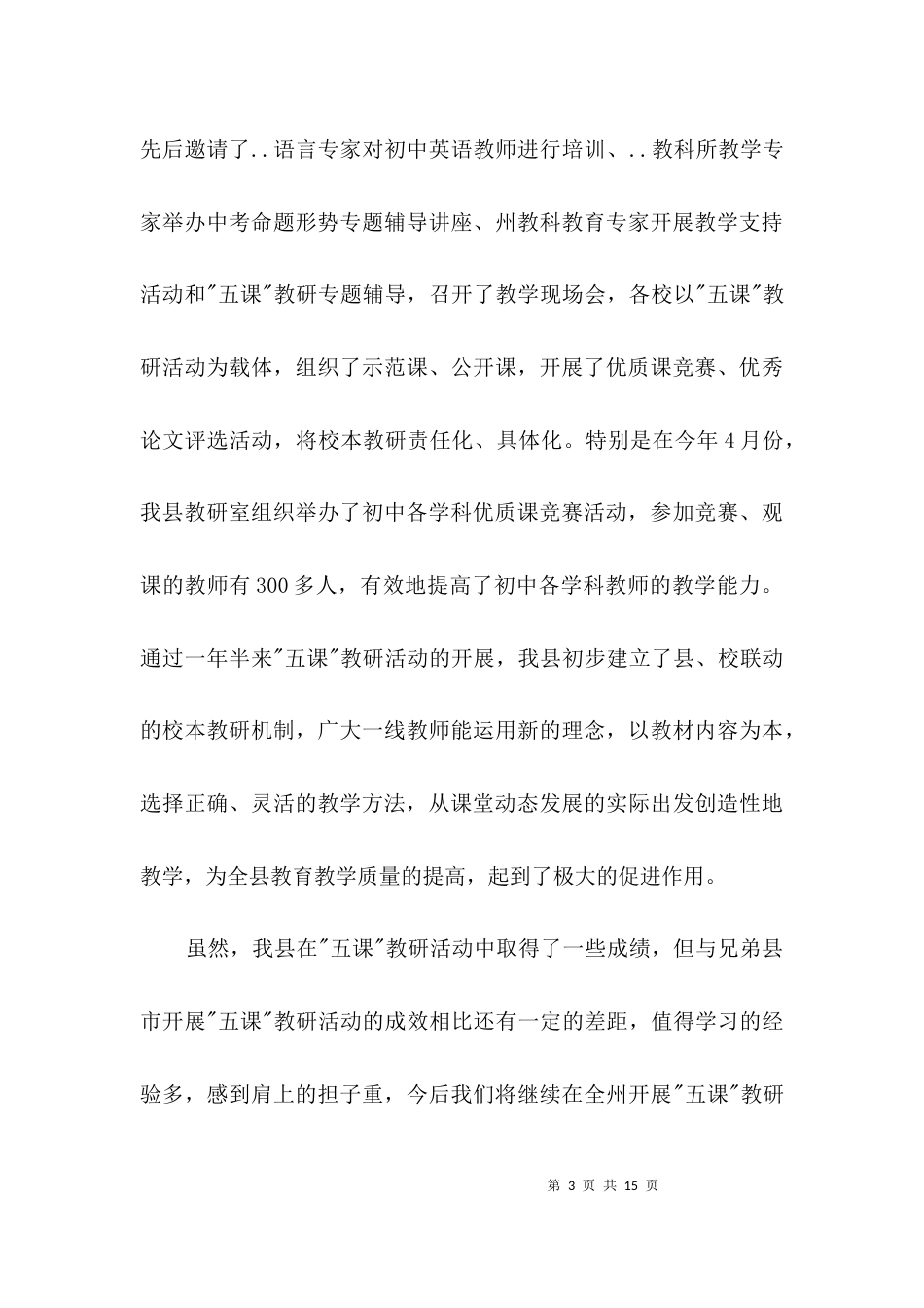 初中语文课竞赛总结领导发言3篇_第3页