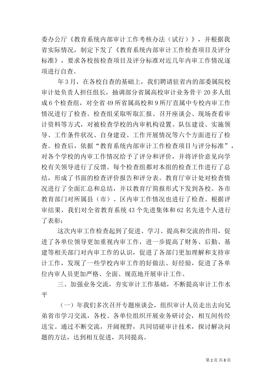 教育审计工作总结_第2页