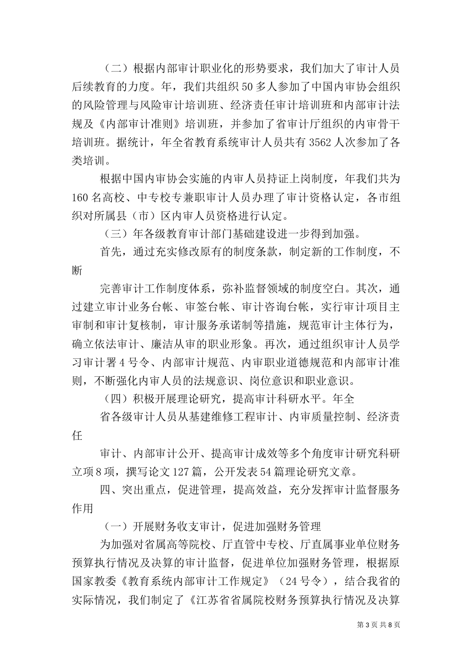 教育审计工作总结_第3页