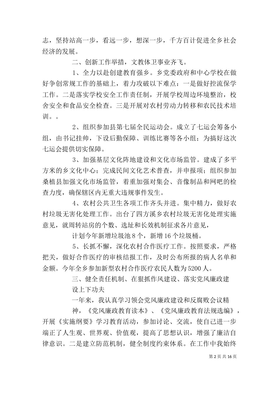 述职述廉报告13_第2页