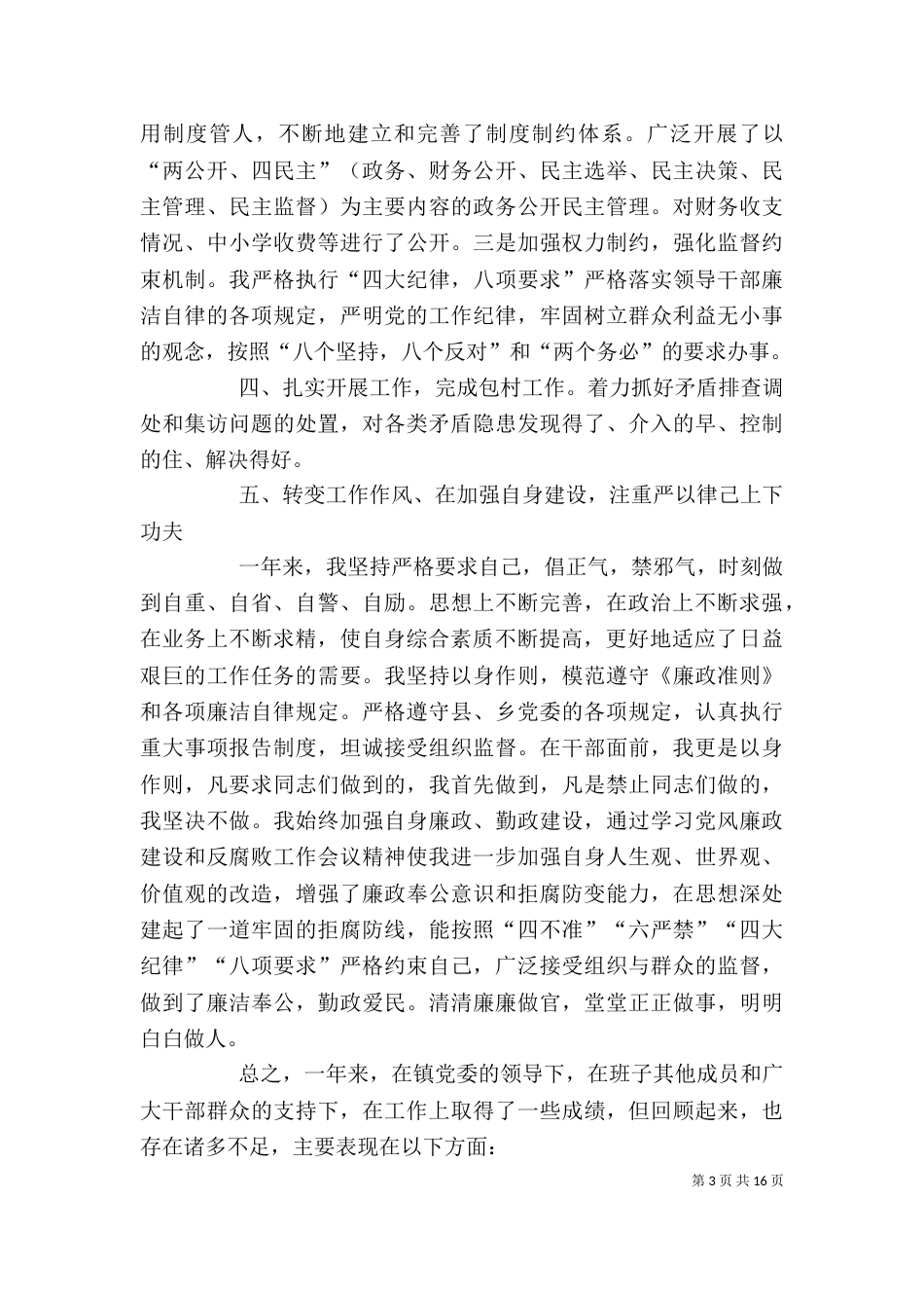 述职述廉报告13_第3页