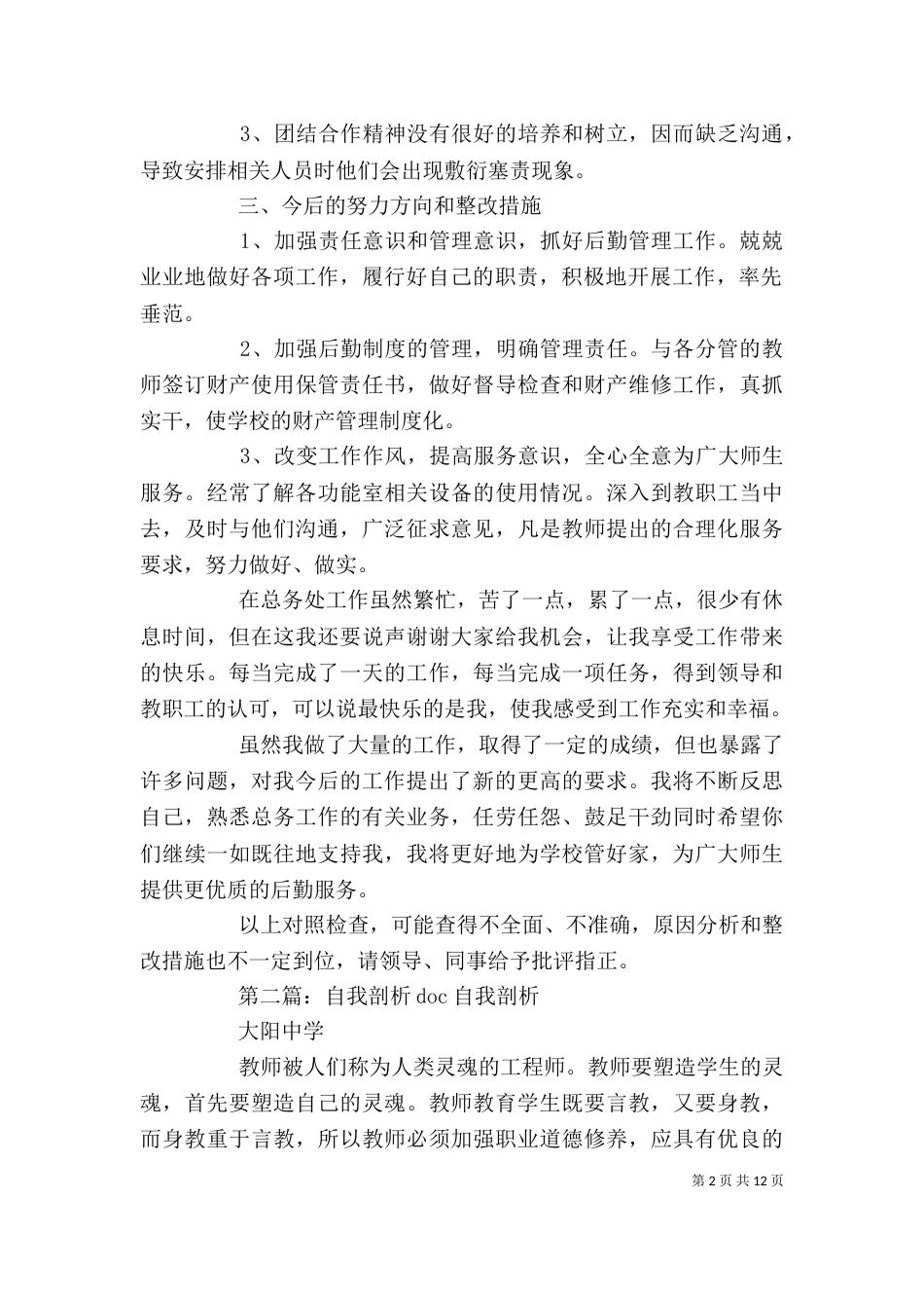 总务主任自我剖析材料doc_第2页