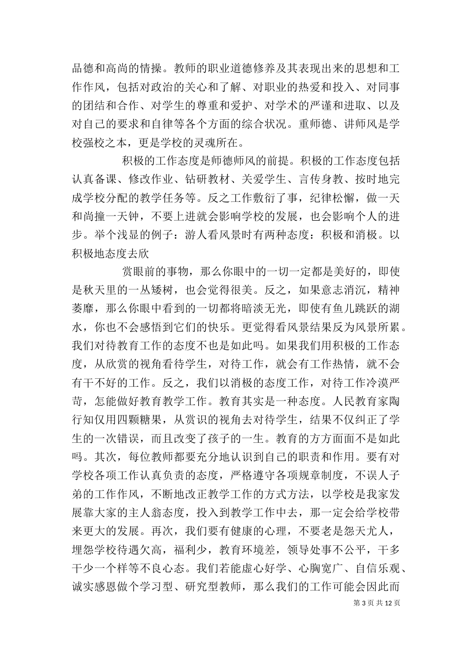 总务主任自我剖析材料doc_第3页