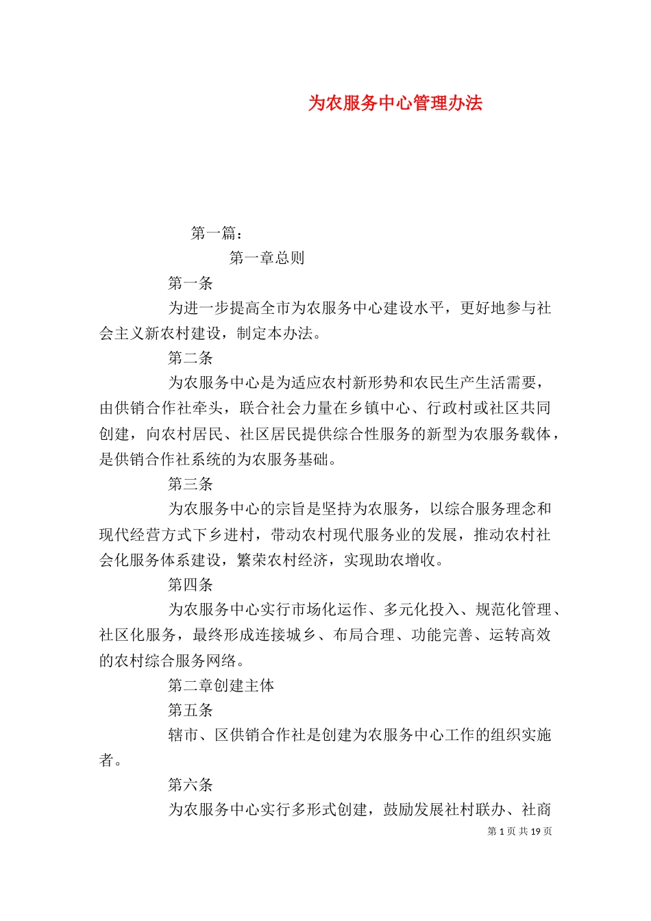 为农服务中心管理办法_第1页