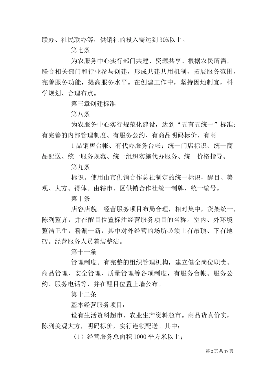 为农服务中心管理办法_第2页