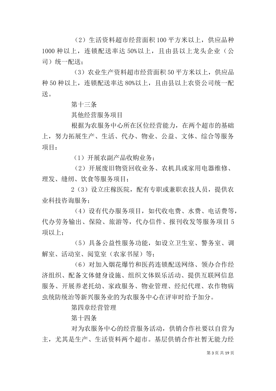 为农服务中心管理办法_第3页