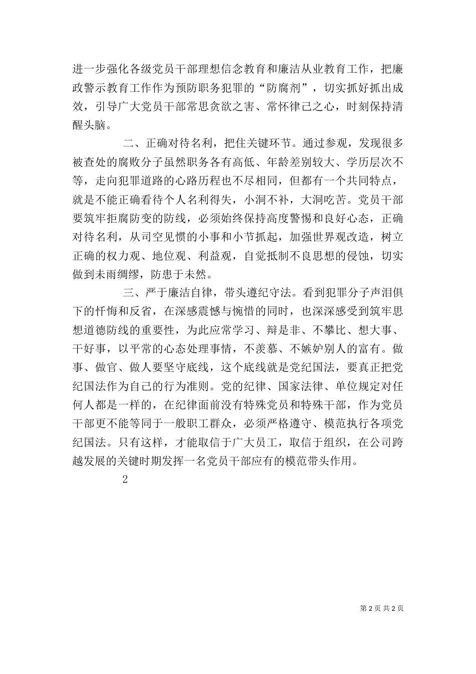 警示教育活动心得体会大全（四）_第2页