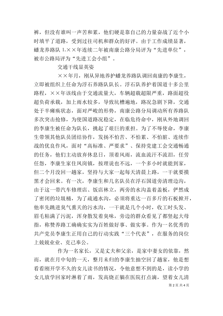公路养护公司养路队长个人先进事迹材料_第2页