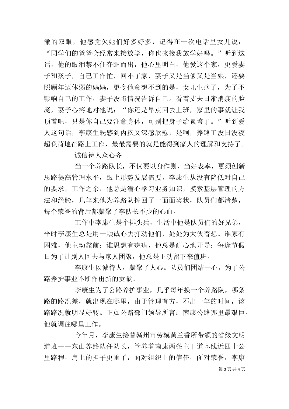 公路养护公司养路队长个人先进事迹材料_第3页