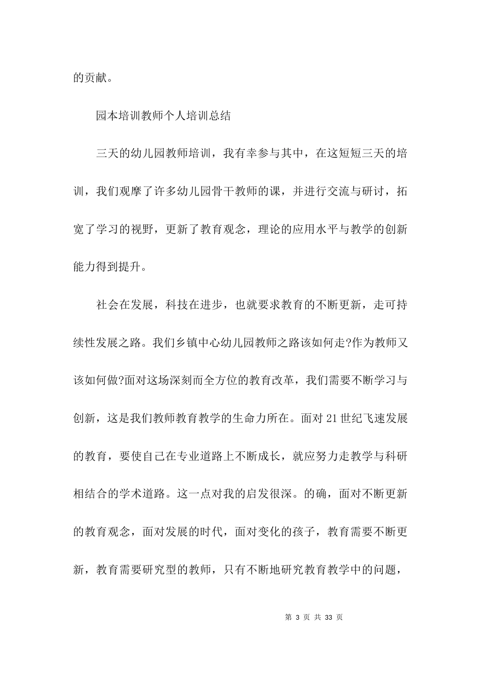 园本培训教师个人培训总结集合7篇_第3页