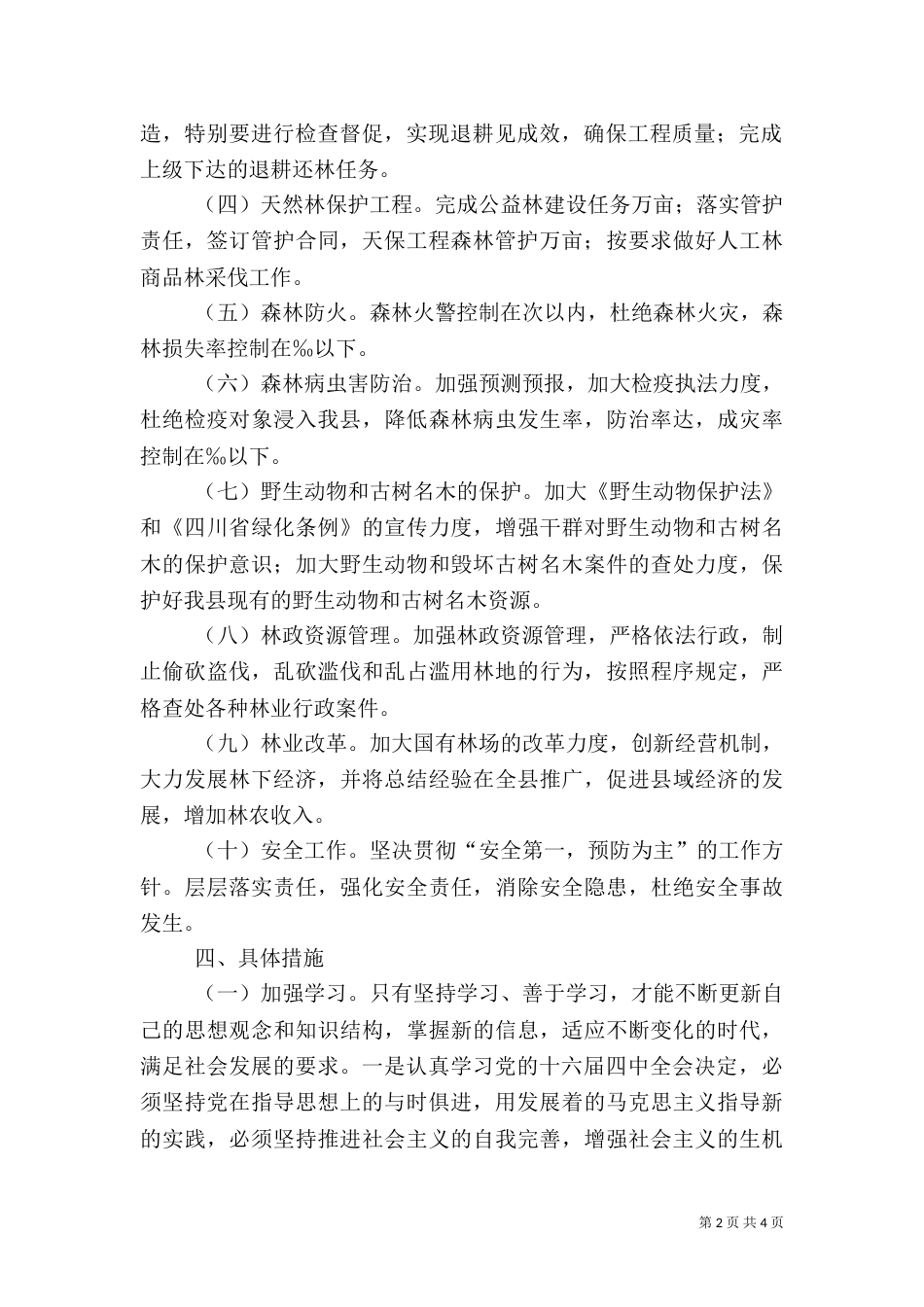 林业局年工作要点（二）_第2页
