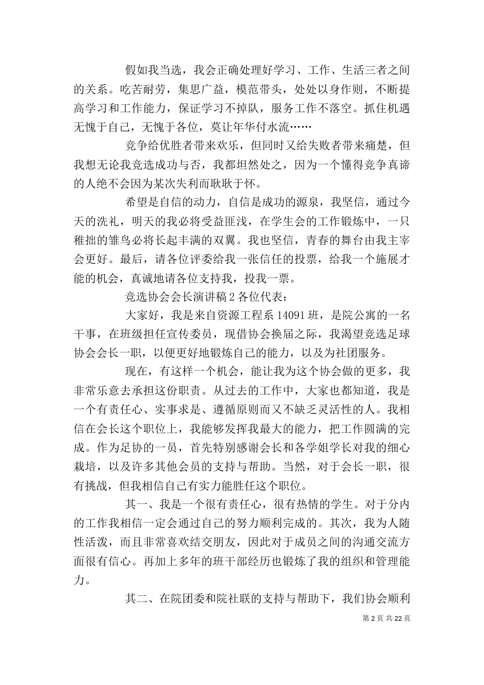 竞选协会会长演讲稿5篇范文_第2页
