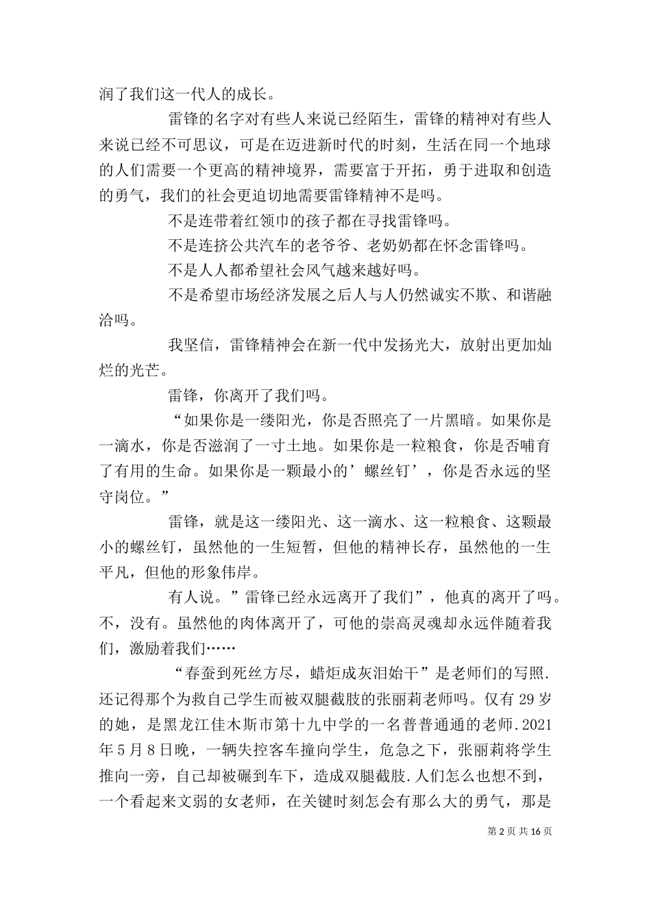 学雷锋做有道德的人(优秀征文精选3篇)_第2页