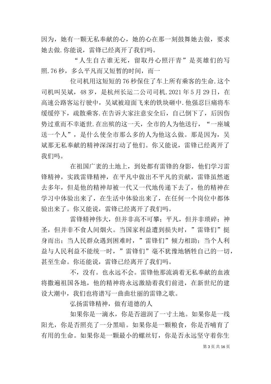 学雷锋做有道德的人(优秀征文精选3篇)_第3页
