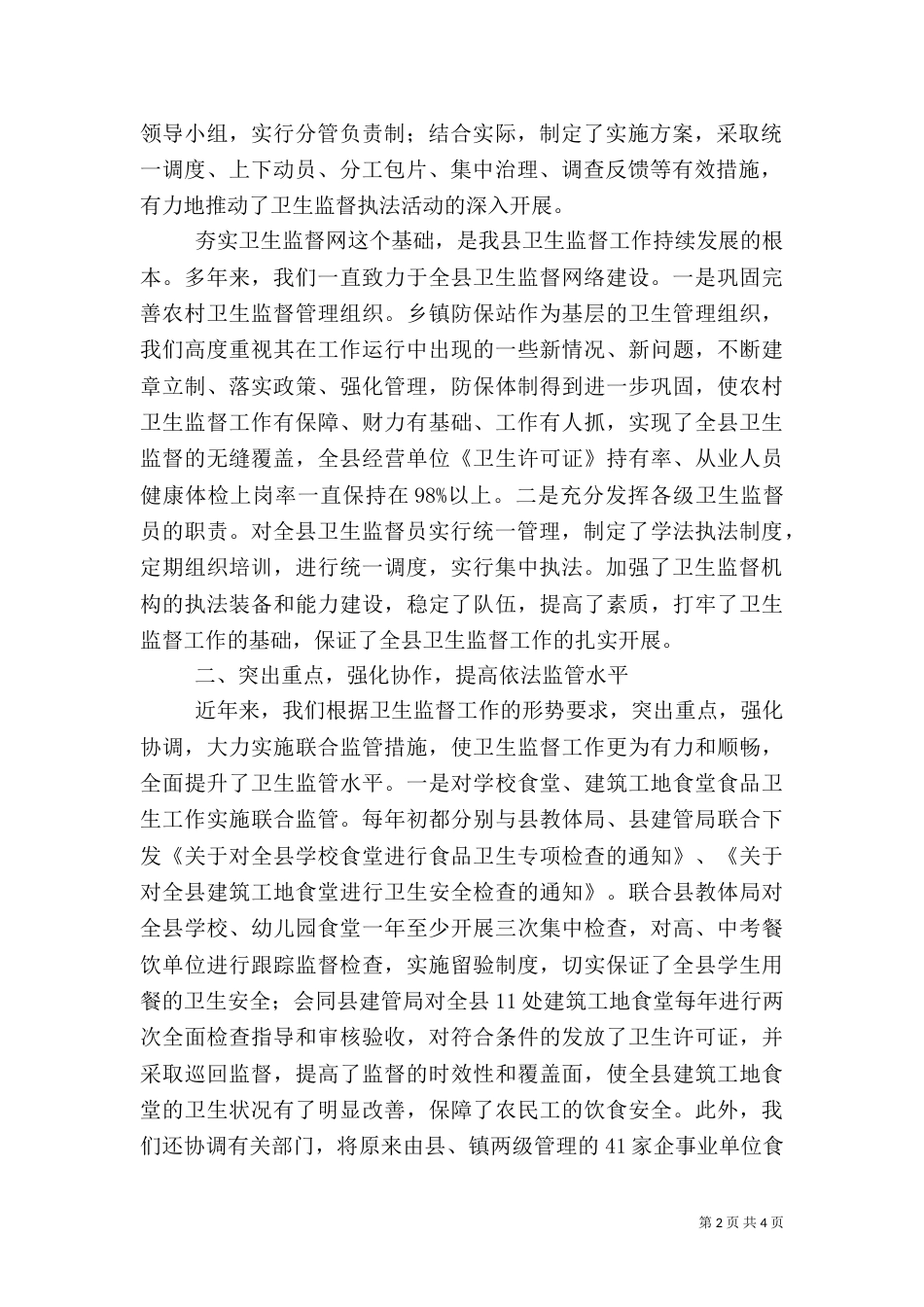 卫生监督工作情况汇报（二）_第2页