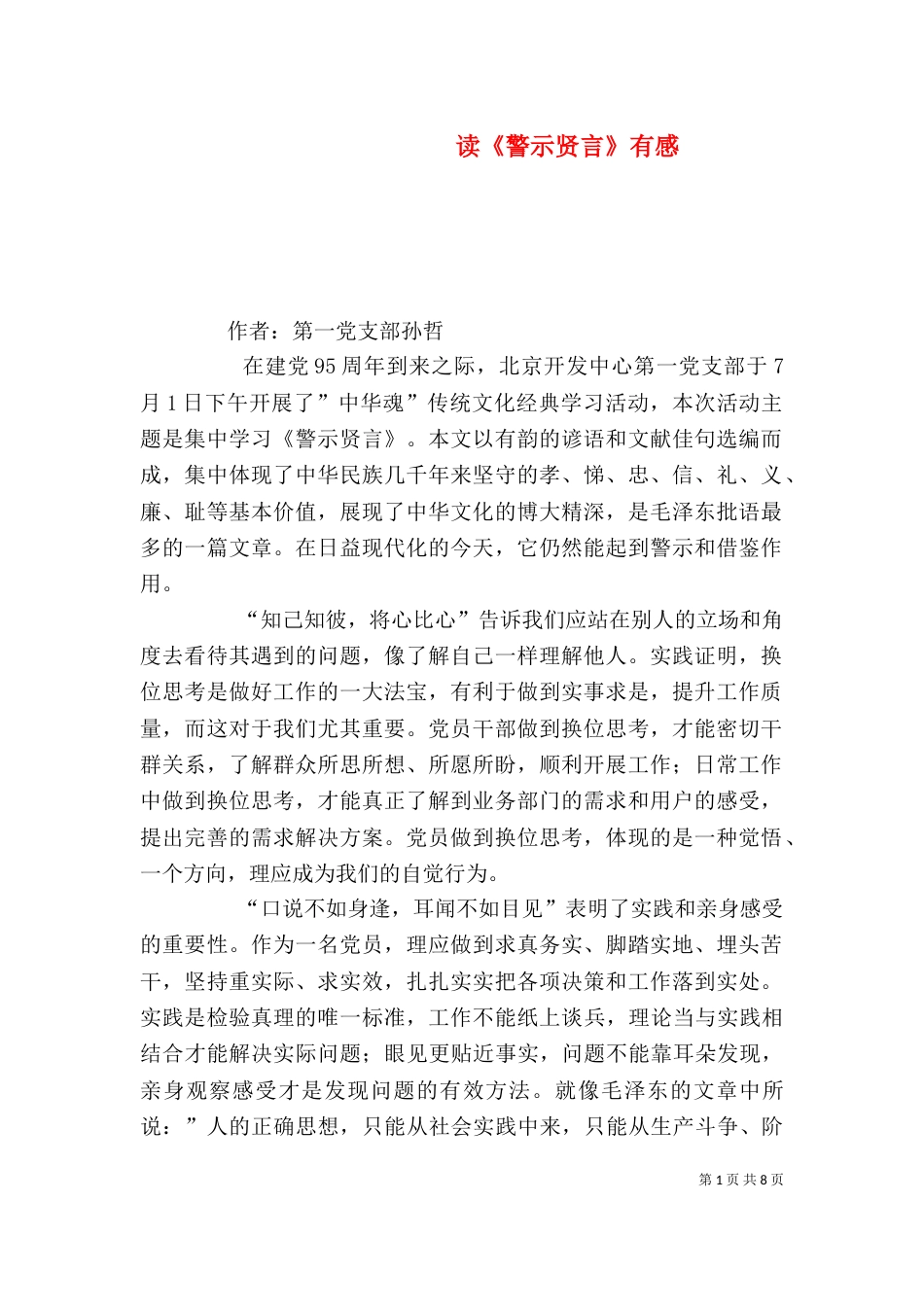 读《警示贤言》有感_第1页