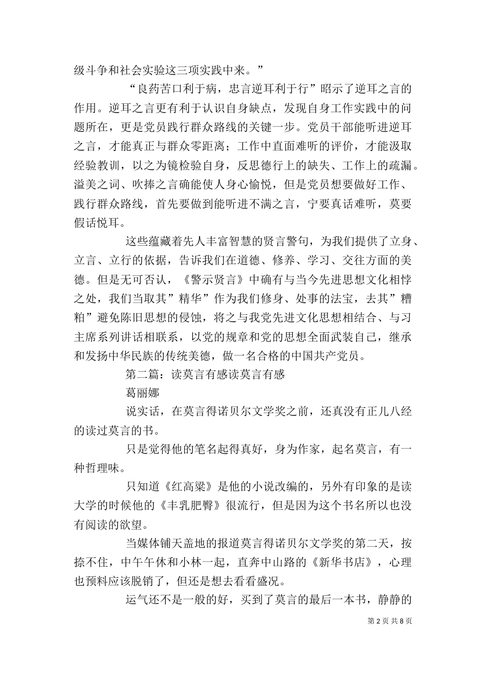 读《警示贤言》有感_第2页