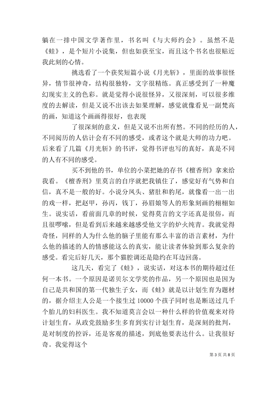 读《警示贤言》有感_第3页