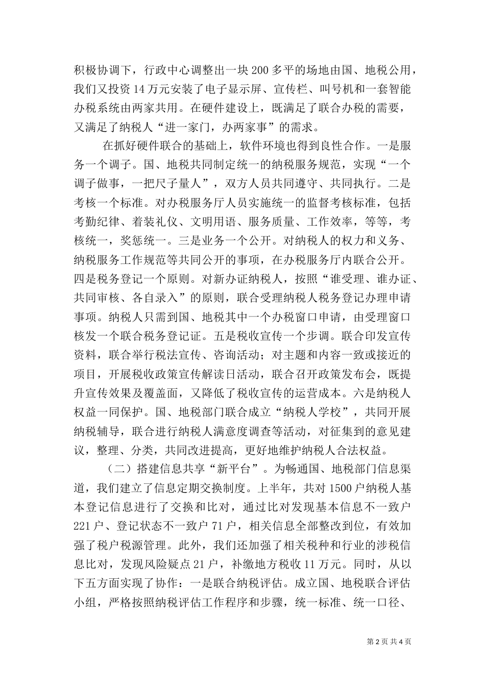 地税局2021年创新工作开展情况汇报_第2页