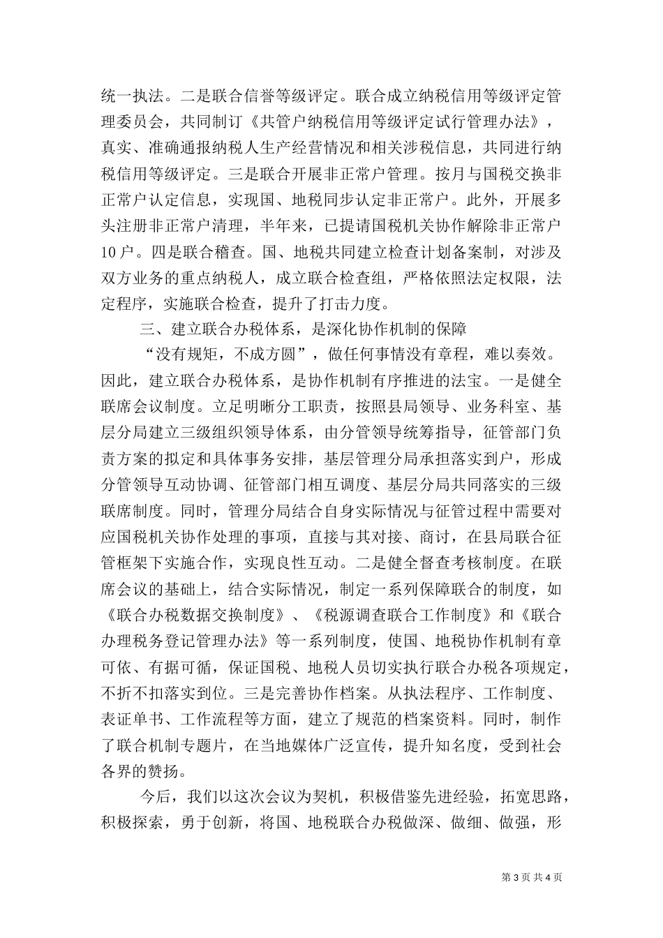地税局2021年创新工作开展情况汇报_第3页