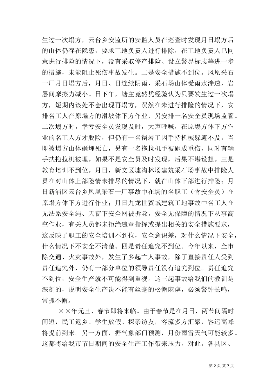 安全生产领导讲话（九）_第2页