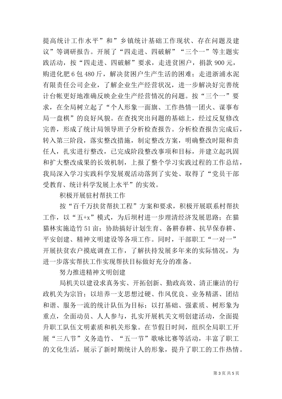 统计局上半年工作总结（二）6_第3页