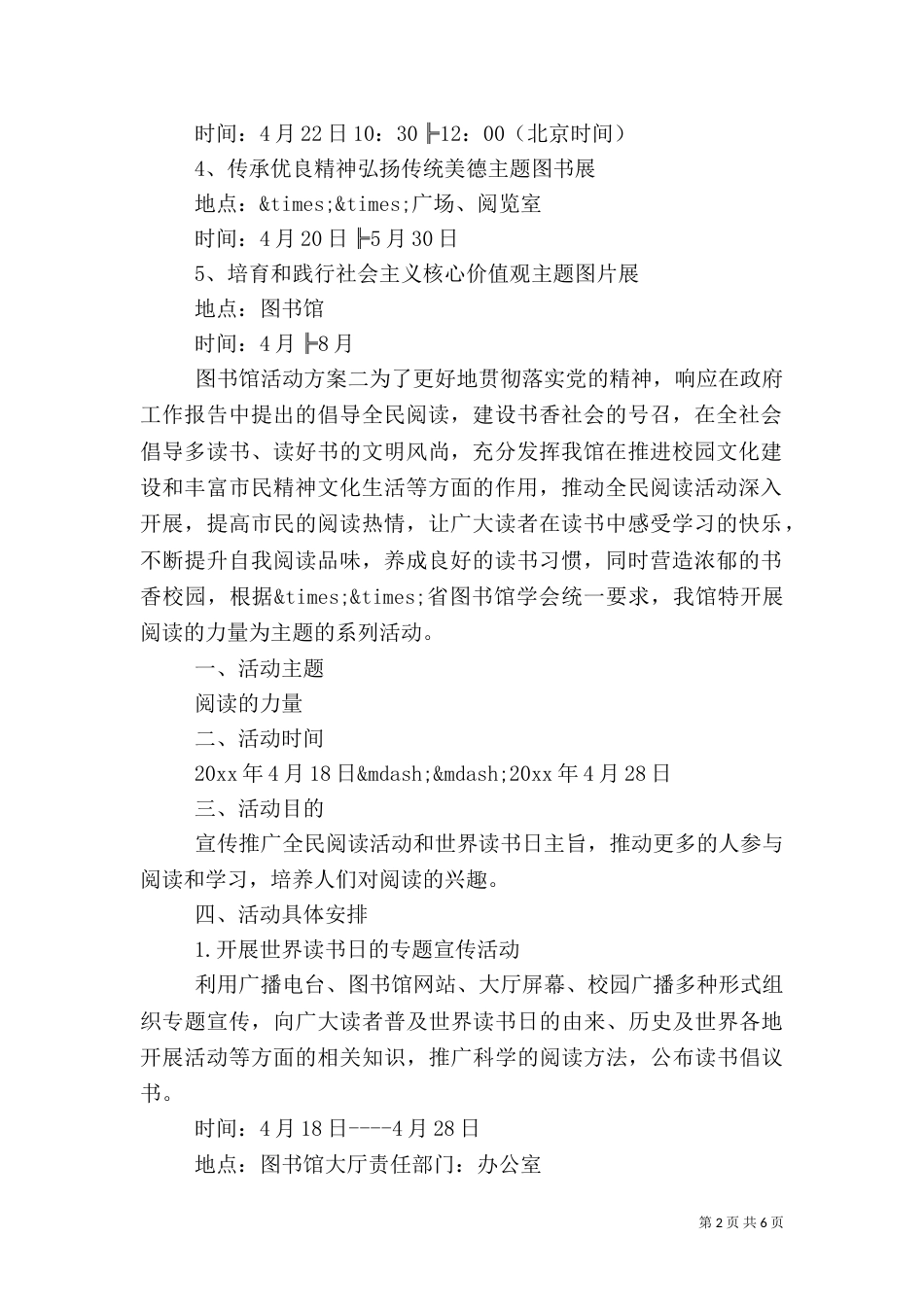 图书馆活动方案_第2页