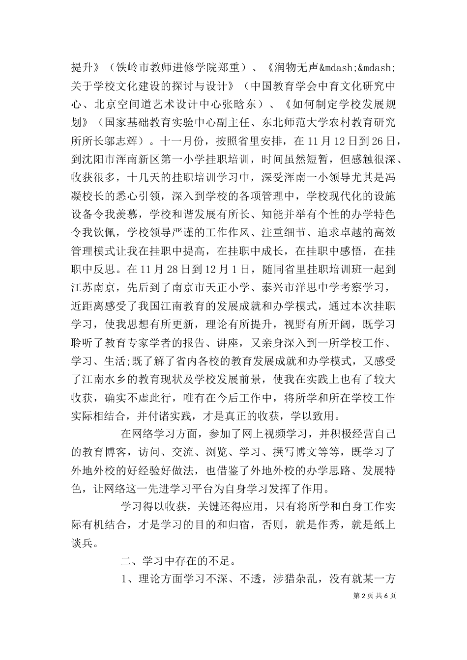 学习方面自我鉴定（二）_第2页