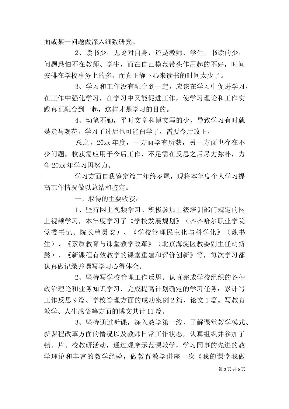学习方面自我鉴定（二）_第3页