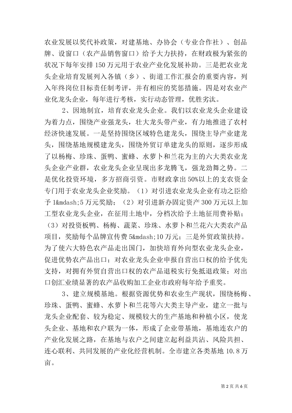 农业产业化工作汇报（五）_第2页
