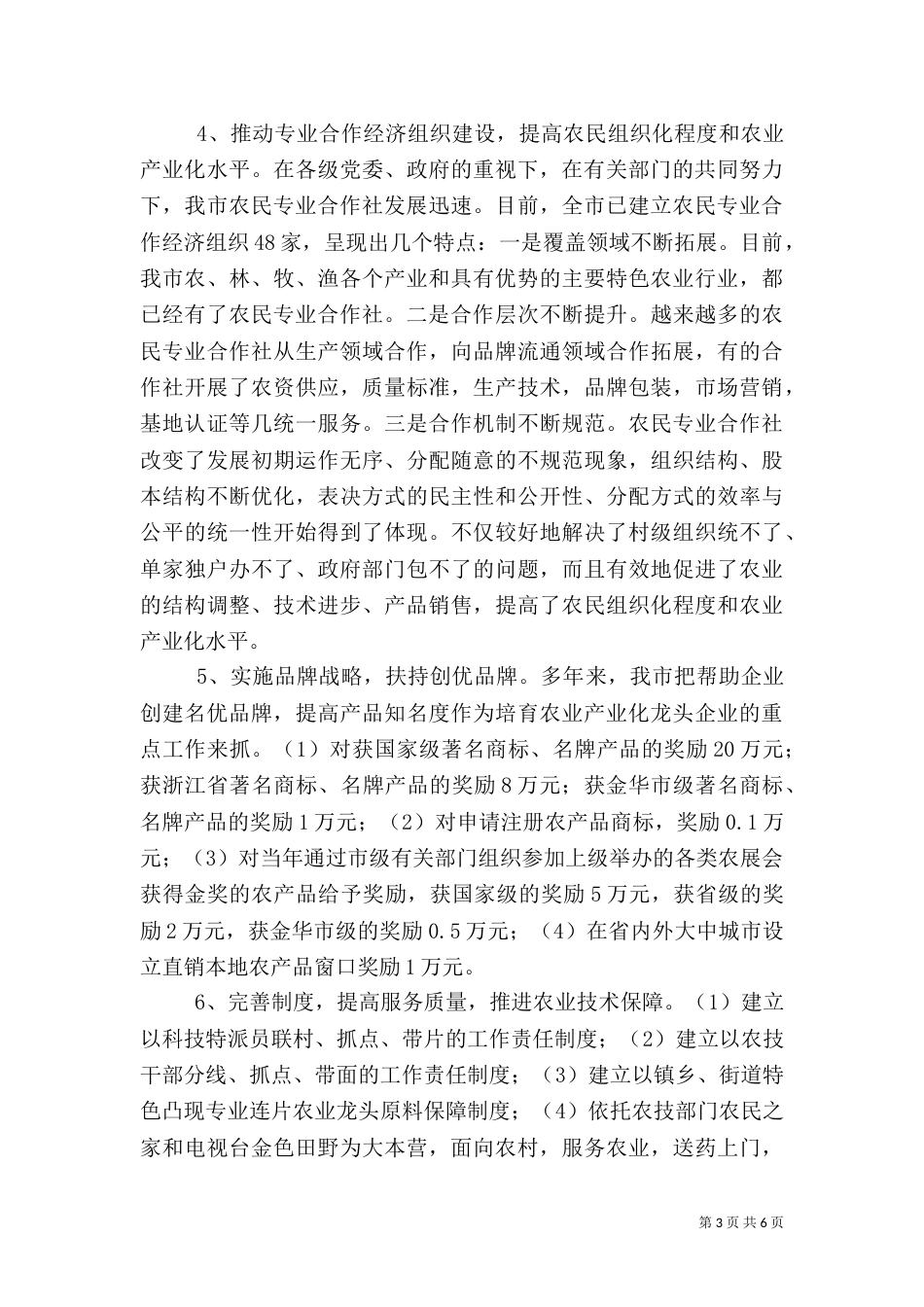 农业产业化工作汇报（五）_第3页