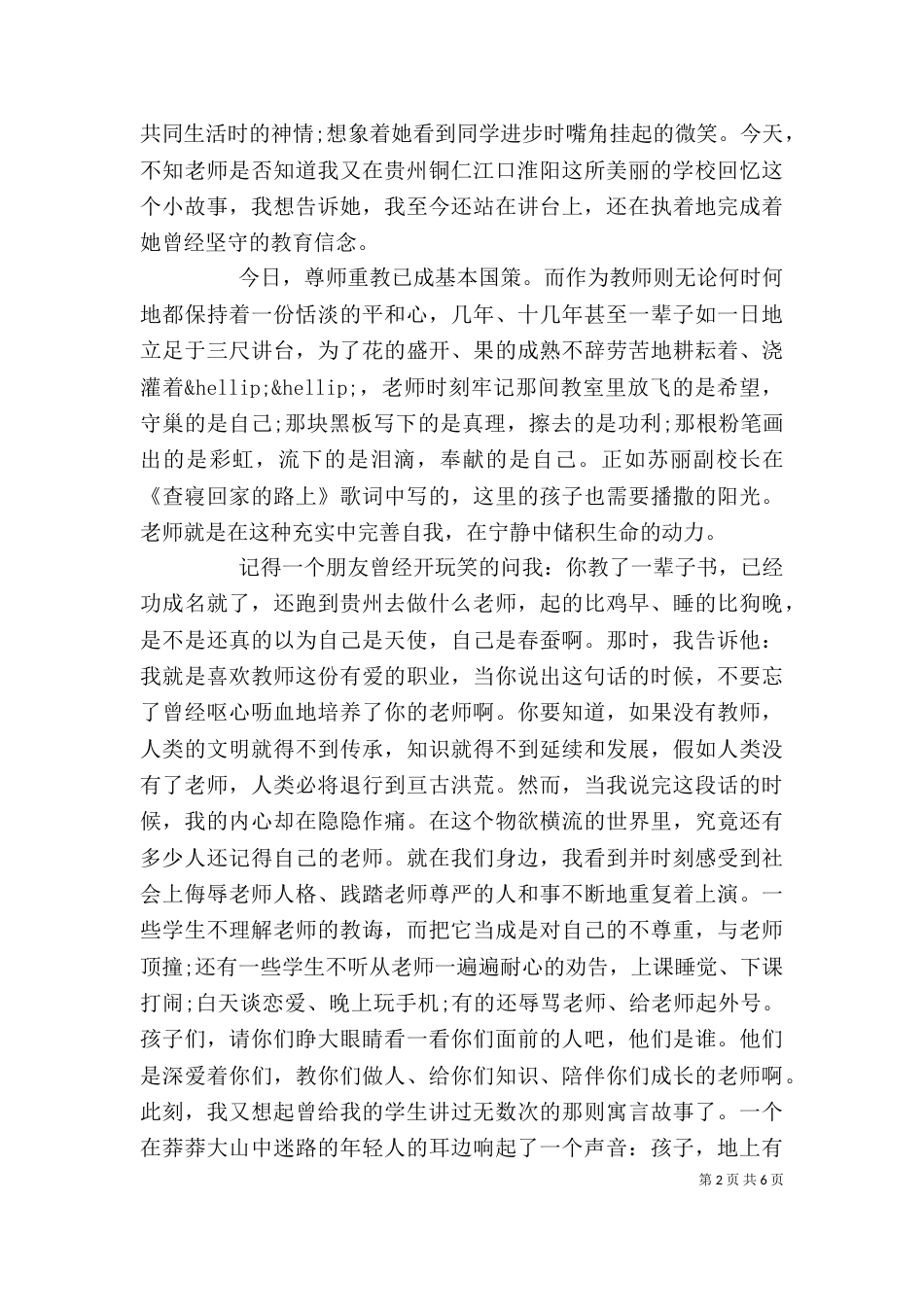 学校校长升旗仪式讲话稿_第2页
