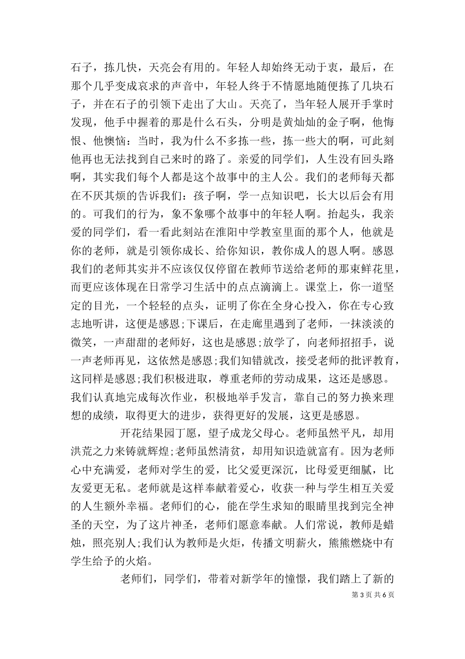 学校校长升旗仪式讲话稿_第3页