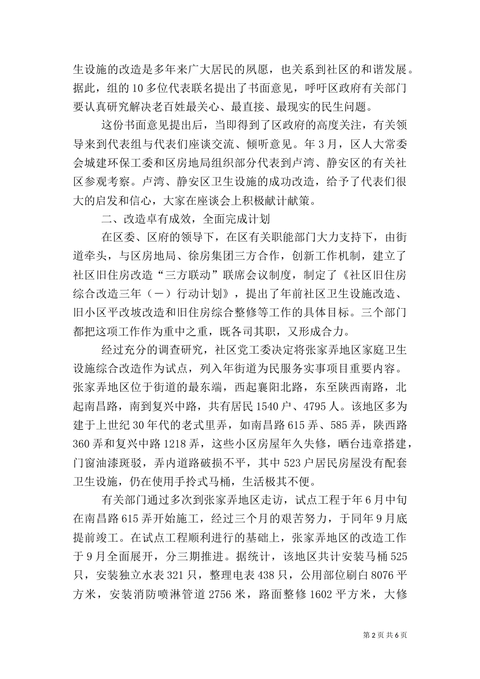 卫生设施改造调研报告_第2页
