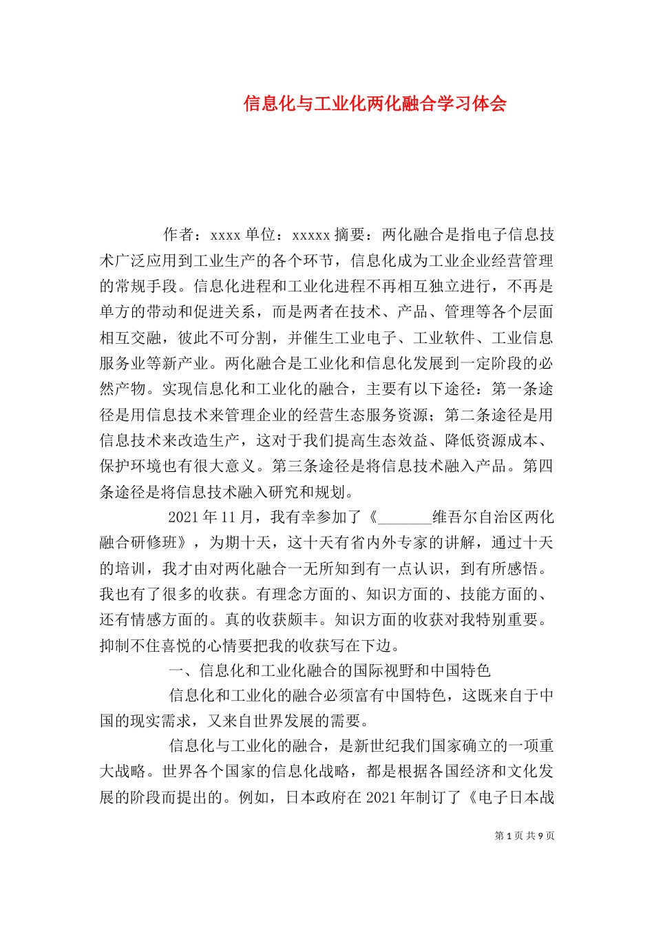 信息化与工业化两化融合学习体会（三）_第1页